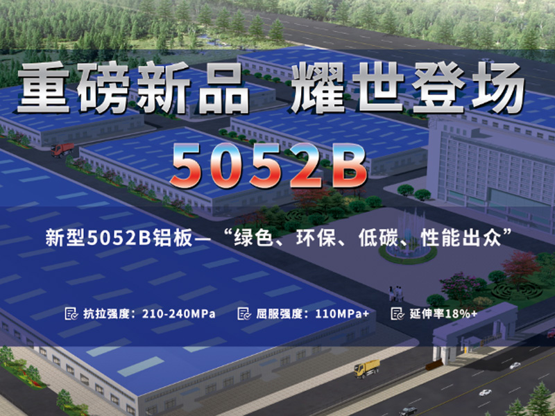 J9九游会铝业5052B铝板价格多少