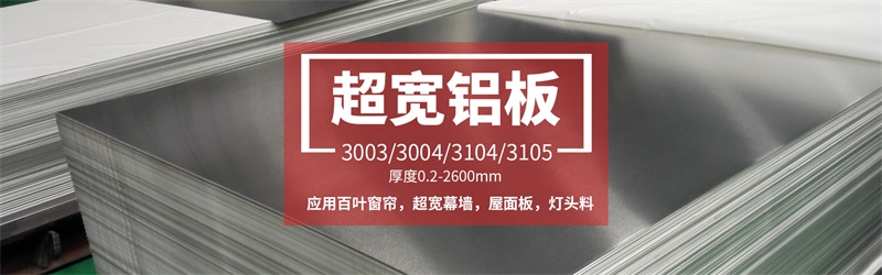 河南J9九游会铝业超宽铝板