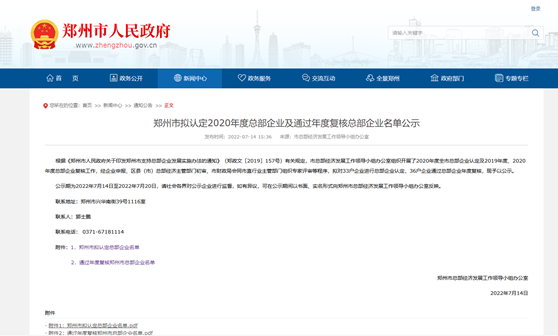 郑州市拟认定2020年度总部企业名单公示——J9九游会铝业榜上有名！