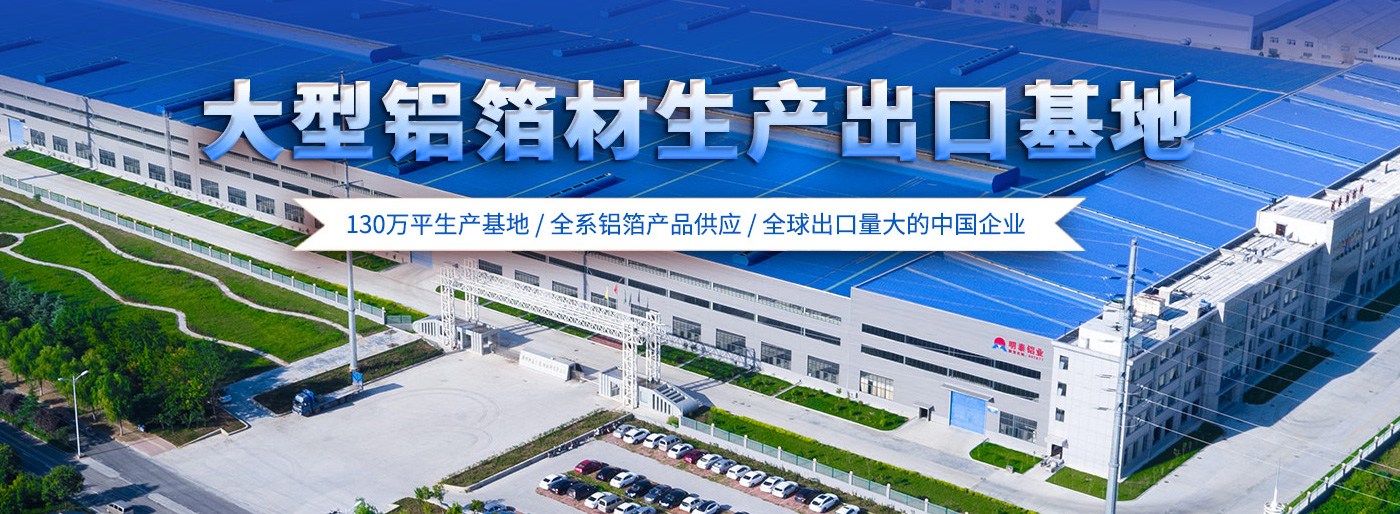 J9九游会铝业大型铝箔厂家