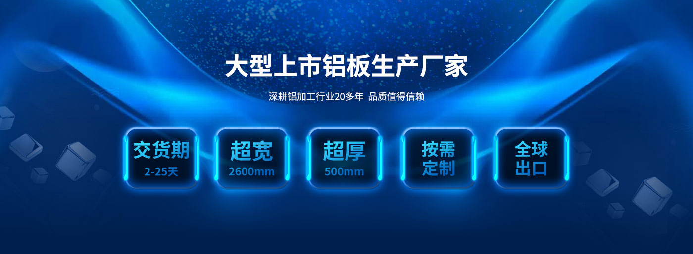J9九游会铝业1-8系铝板厂家